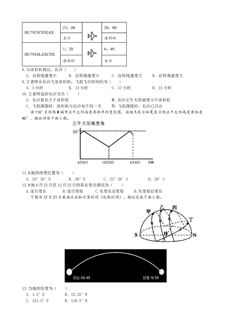 安徽省合肥市第七中学2025-2026学年高二上学期第一次限时练习地理试题_2025年10月高二试卷_251031安徽省合肥市第七中学2025-2026学年高二上学期第一次月考（全）