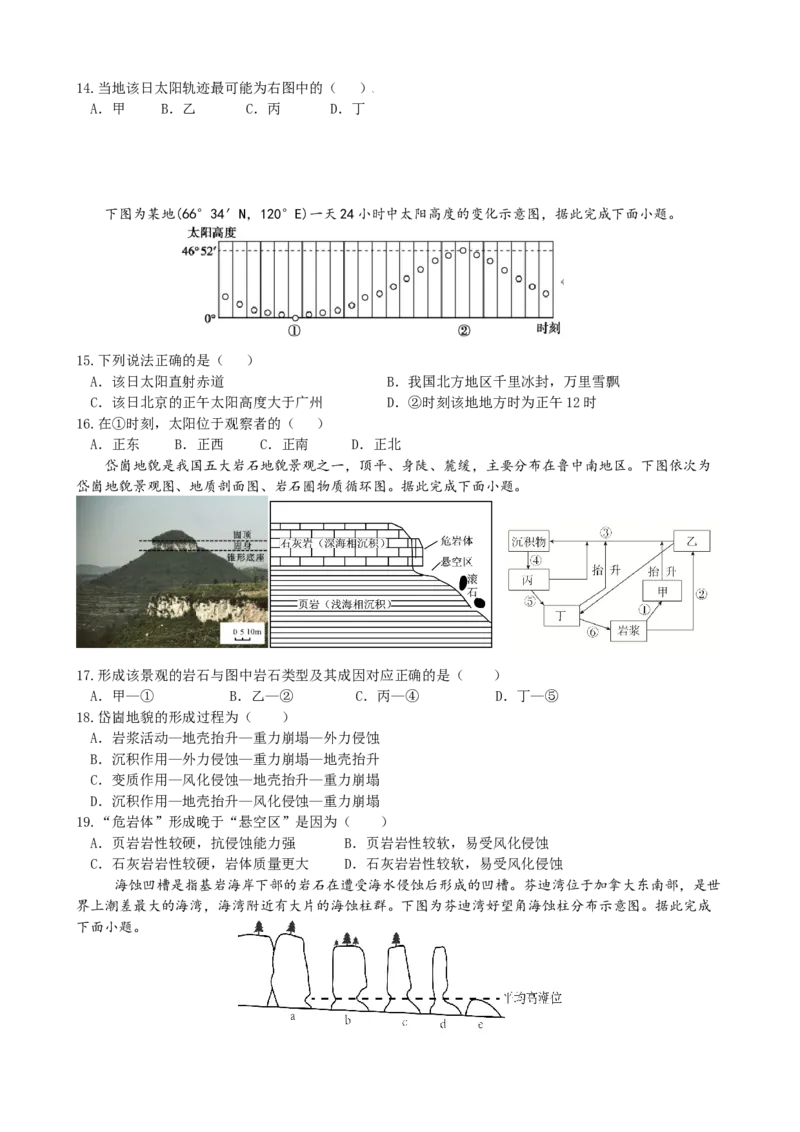 安徽省合肥市第七中学2025-2026学年高二上学期第一次限时练习地理试题_2025年10月高二试卷_251031安徽省合肥市第七中学2025-2026学年高二上学期第一次月考（全）