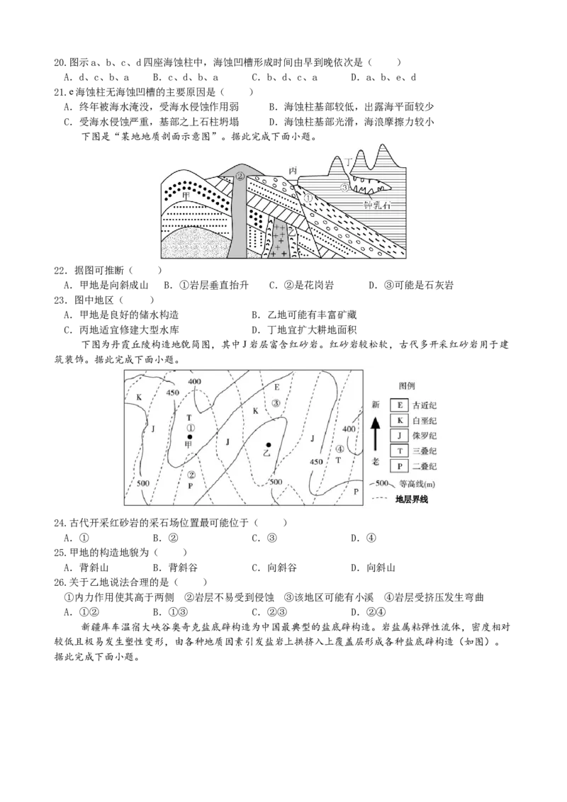 安徽省合肥市第七中学2025-2026学年高二上学期第一次限时练习地理试题_2025年10月高二试卷_251031安徽省合肥市第七中学2025-2026学年高二上学期第一次月考（全）
