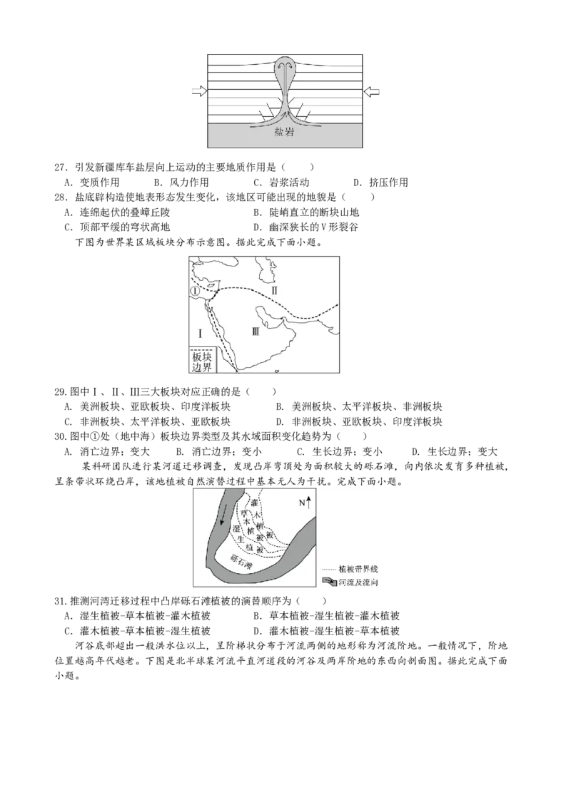安徽省合肥市第七中学2025-2026学年高二上学期第一次限时练习地理试题_2025年10月高二试卷_251031安徽省合肥市第七中学2025-2026学年高二上学期第一次月考（全）