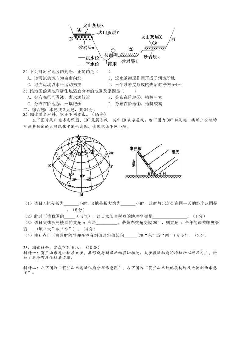 安徽省合肥市第七中学2025-2026学年高二上学期第一次限时练习地理试题_2025年10月高二试卷_251031安徽省合肥市第七中学2025-2026学年高二上学期第一次月考（全）