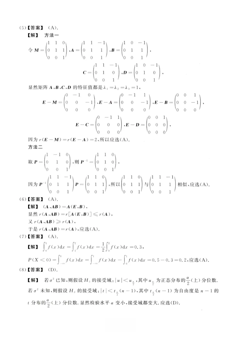 2018数学一解析_26.考研数学（一）（二）（三）真题_26.1考研数学（一）真题_02.1987-2025年数一真题答案解析