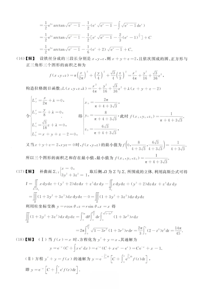 2018数学一解析_26.考研数学（一）（二）（三）真题_26.1考研数学（一）真题_02.1987-2025年数一真题答案解析