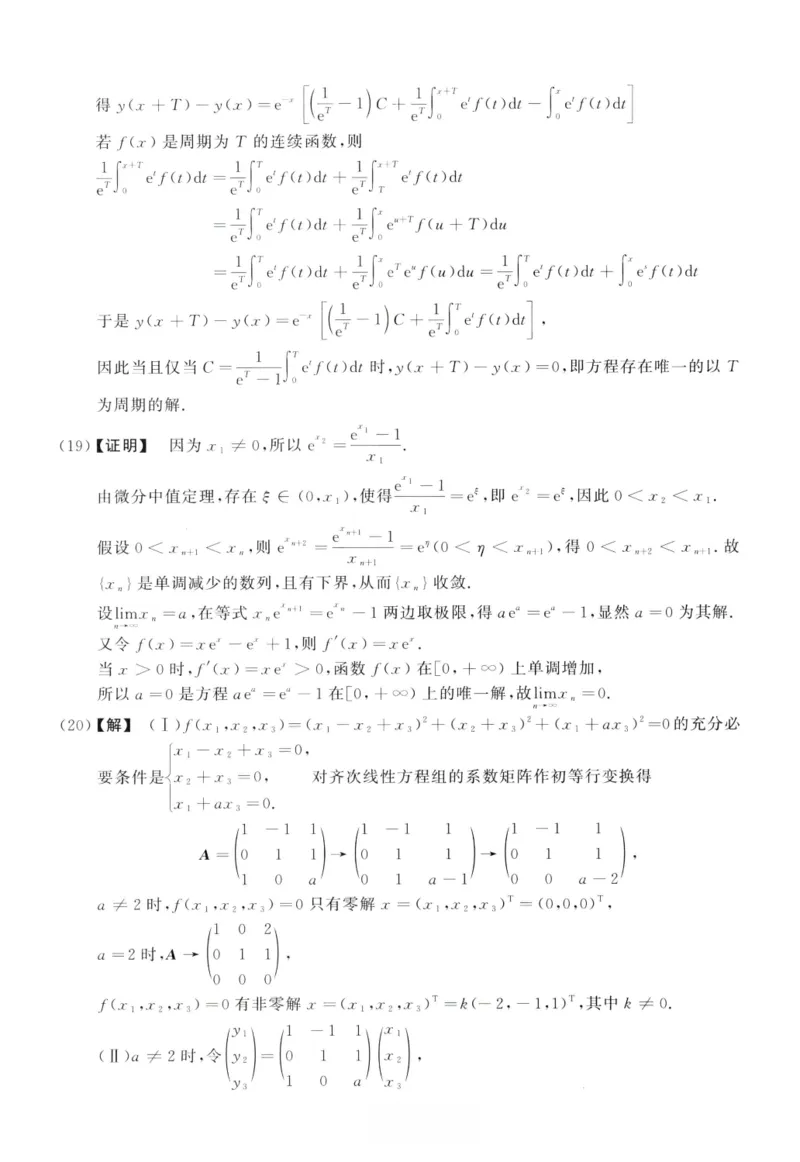 2018数学一解析_26.考研数学（一）（二）（三）真题_26.1考研数学（一）真题_02.1987-2025年数一真题答案解析