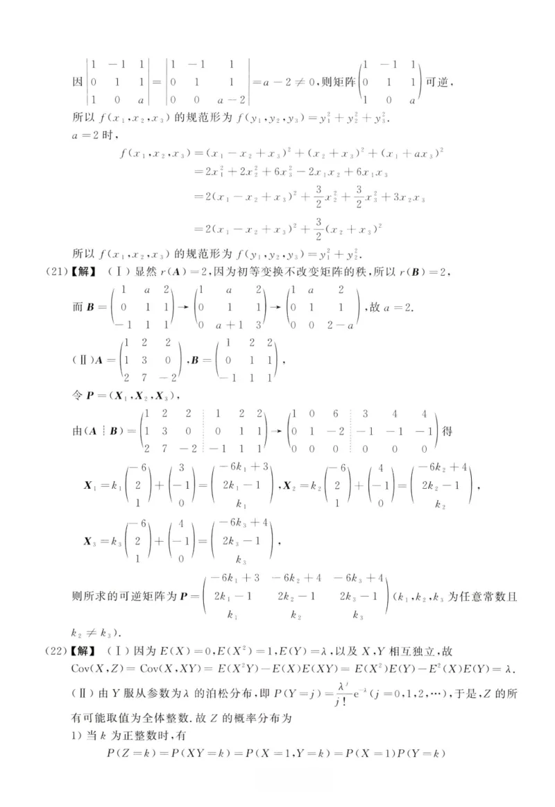 2018数学一解析_26.考研数学（一）（二）（三）真题_26.1考研数学（一）真题_02.1987-2025年数一真题答案解析