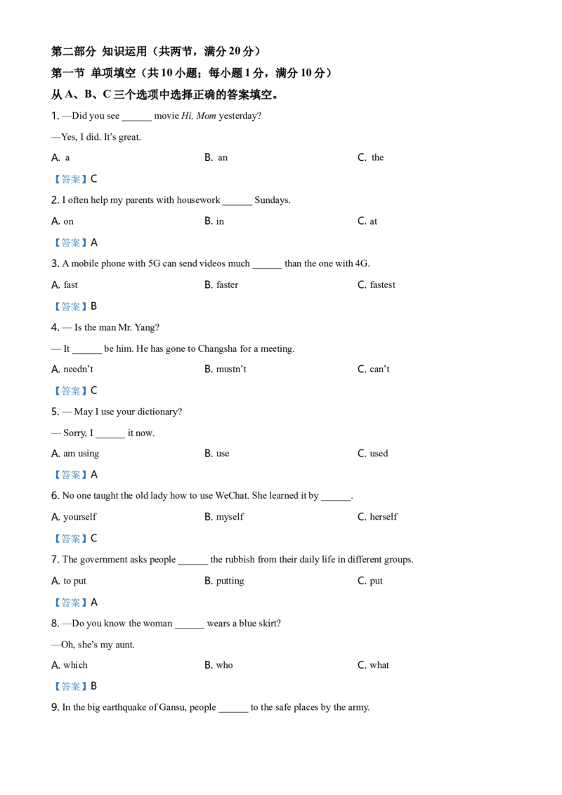 湖南省怀化市2021年中考英语试题及答案_中考真题_3.英语中考真题2015-2024年_2021中考英语真题86份_2021湖南省