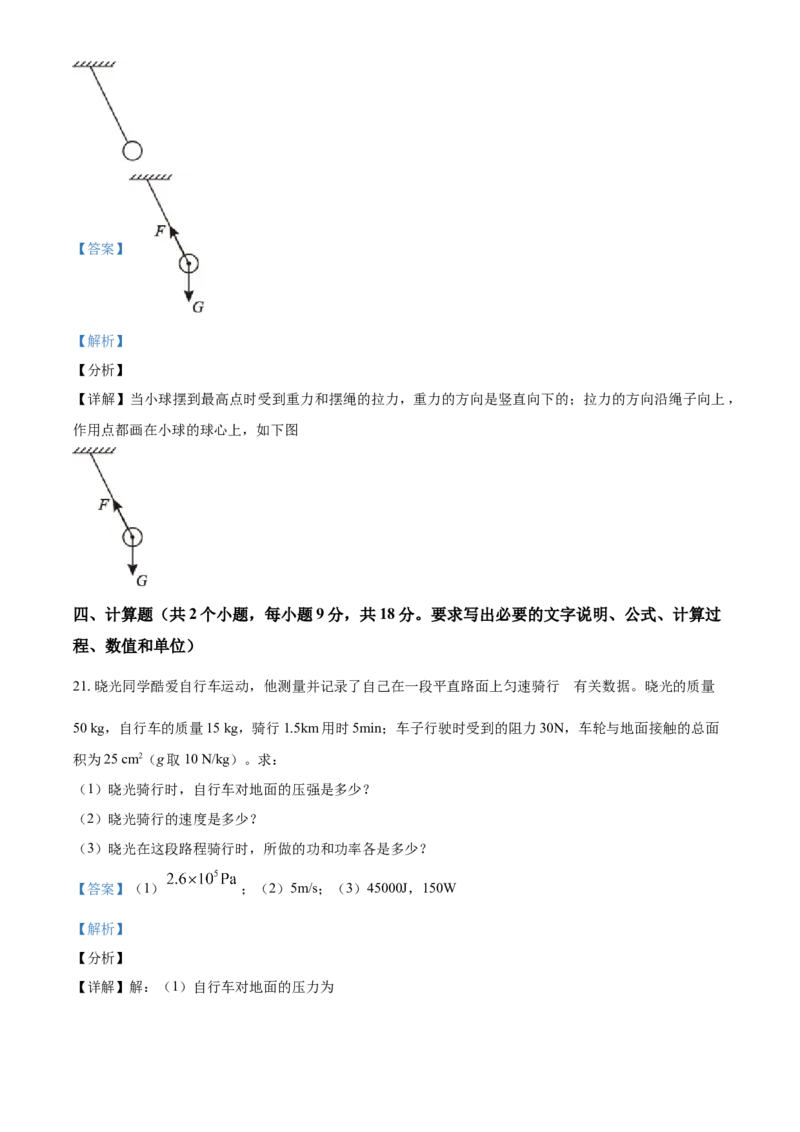 辽宁省阜新市2021年中考物理试题（解析版）_中考真题_4.物理中考真题2015-2024年_地区卷_辽宁物理_辽宁物理_阜新物理13-22