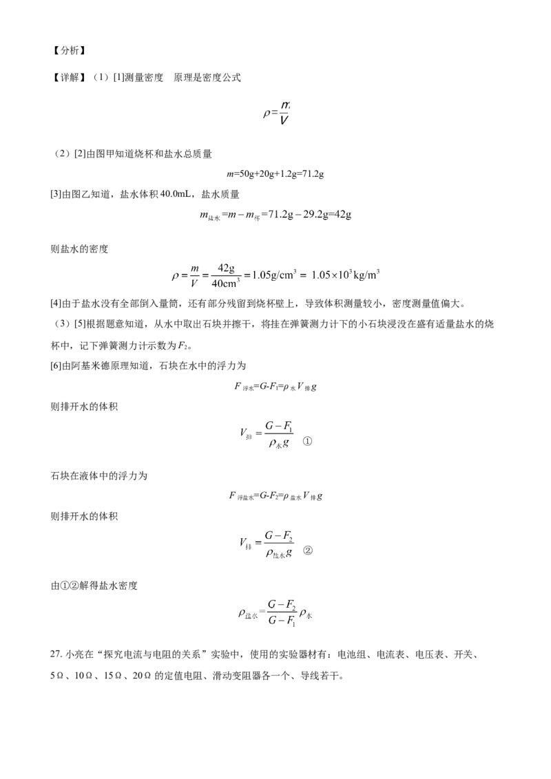 辽宁省阜新市2021年中考物理试题（解析版）_中考真题_4.物理中考真题2015-2024年_地区卷_辽宁物理_辽宁物理_阜新物理13-22