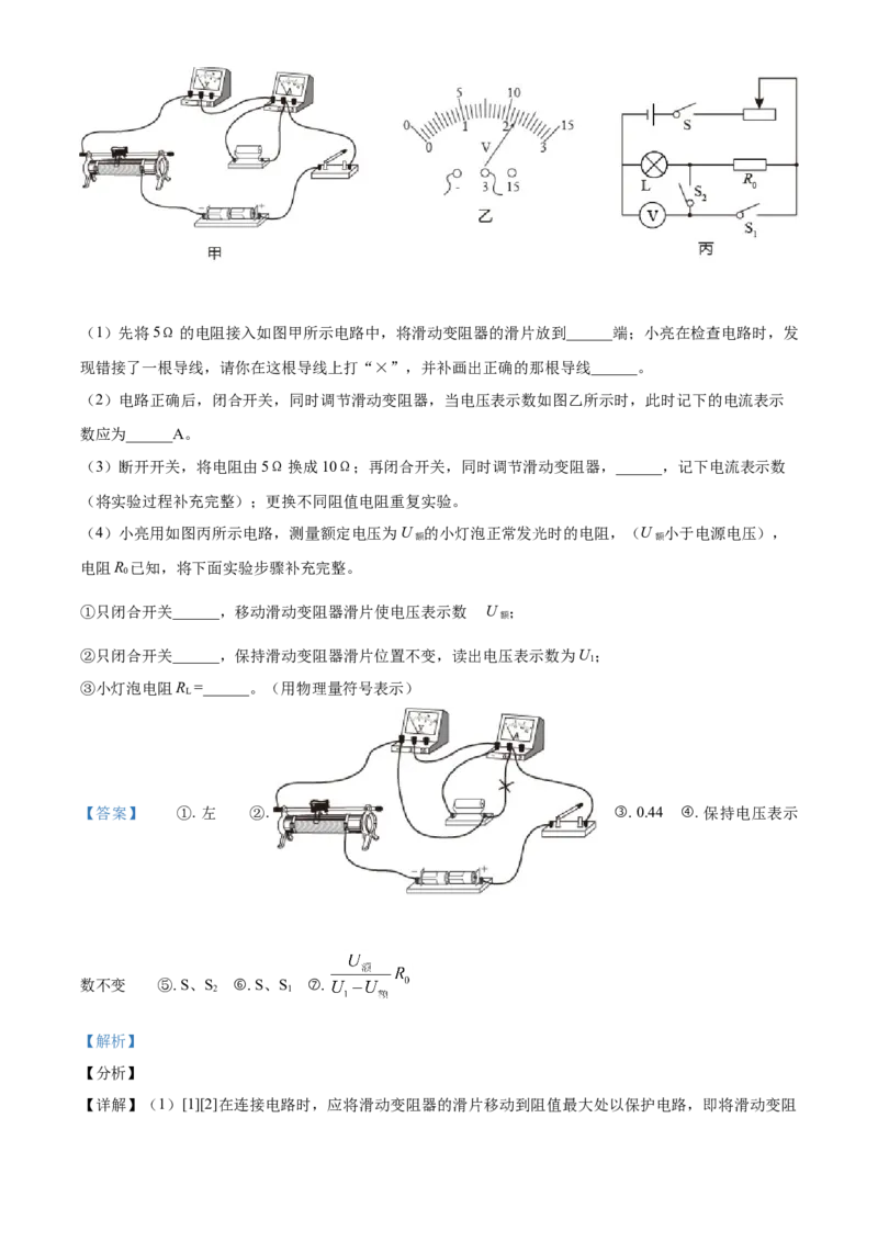 辽宁省阜新市2021年中考物理试题（解析版）_中考真题_4.物理中考真题2015-2024年_地区卷_辽宁物理_辽宁物理_阜新物理13-22