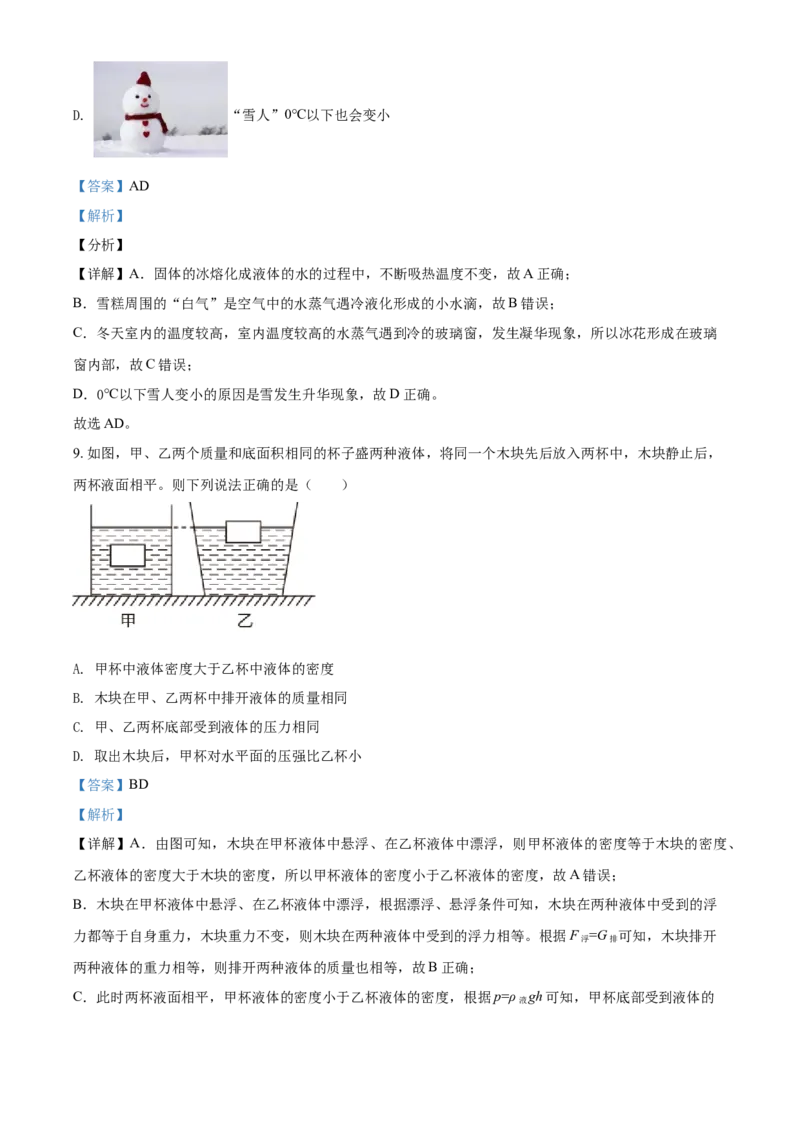辽宁省阜新市2021年中考物理试题（解析版）_中考真题_4.物理中考真题2015-2024年_地区卷_辽宁物理_辽宁物理_阜新物理13-22