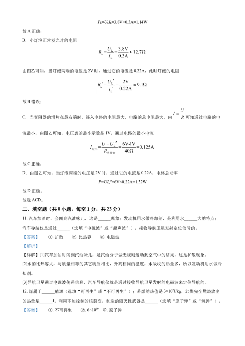 辽宁省阜新市2021年中考物理试题（解析版）_中考真题_4.物理中考真题2015-2024年_地区卷_辽宁物理_辽宁物理_阜新物理13-22