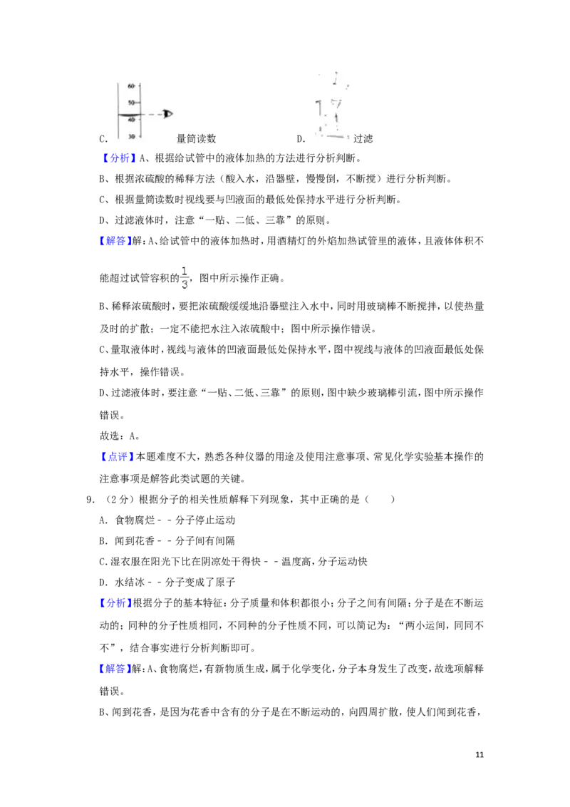 湖南省怀化市2019年中考化学真题试题（含解析）_中考真题_5.化学中考真题2015-2024年_2019中考真题卷（140份）