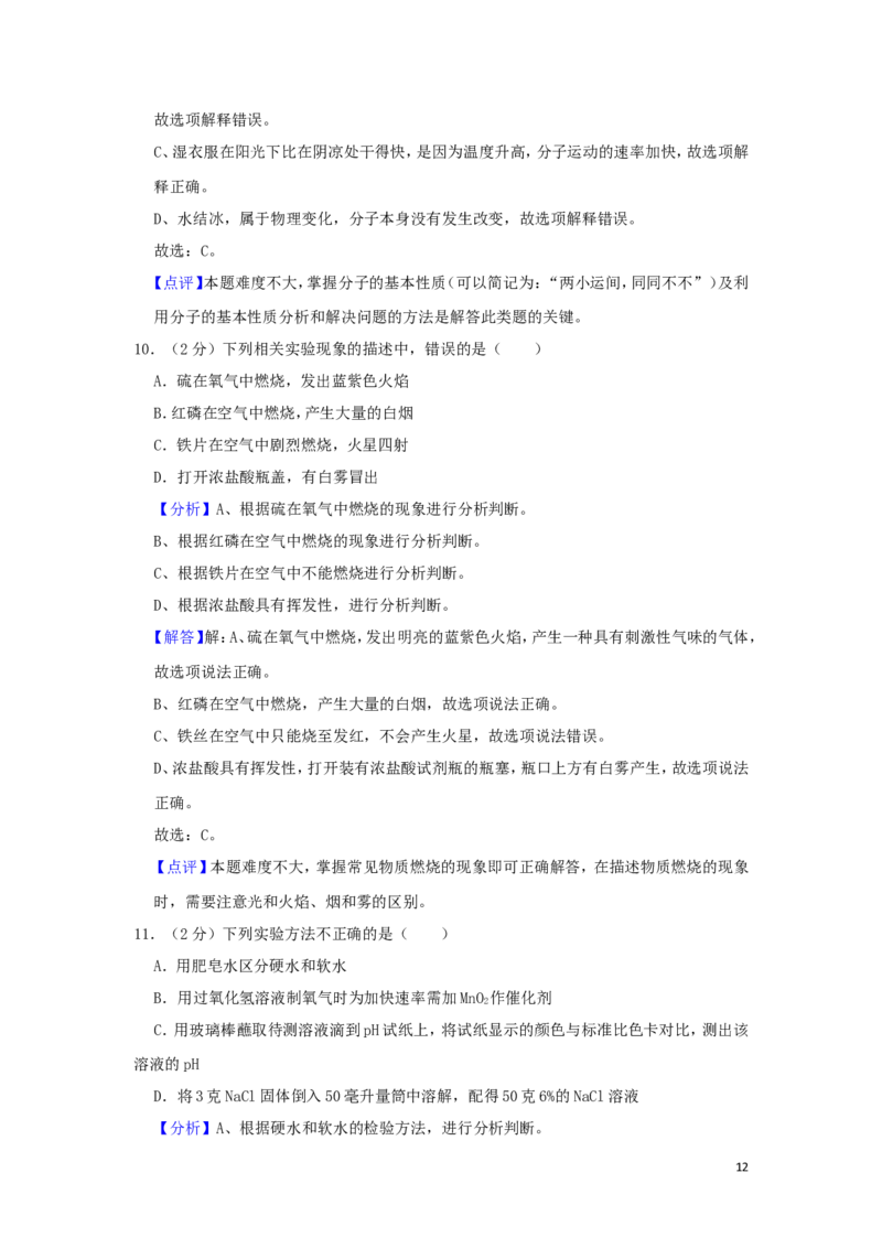 湖南省怀化市2019年中考化学真题试题（含解析）_中考真题_5.化学中考真题2015-2024年_2019中考真题卷（140份）