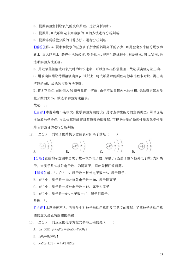 湖南省怀化市2019年中考化学真题试题（含解析）_中考真题_5.化学中考真题2015-2024年_2019中考真题卷（140份）