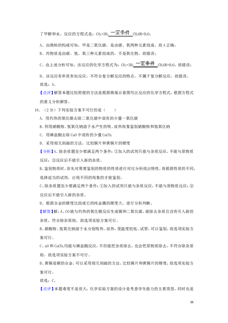 湖南省怀化市2019年中考化学真题试题（含解析）_中考真题_5.化学中考真题2015-2024年_2019中考真题卷（140份）