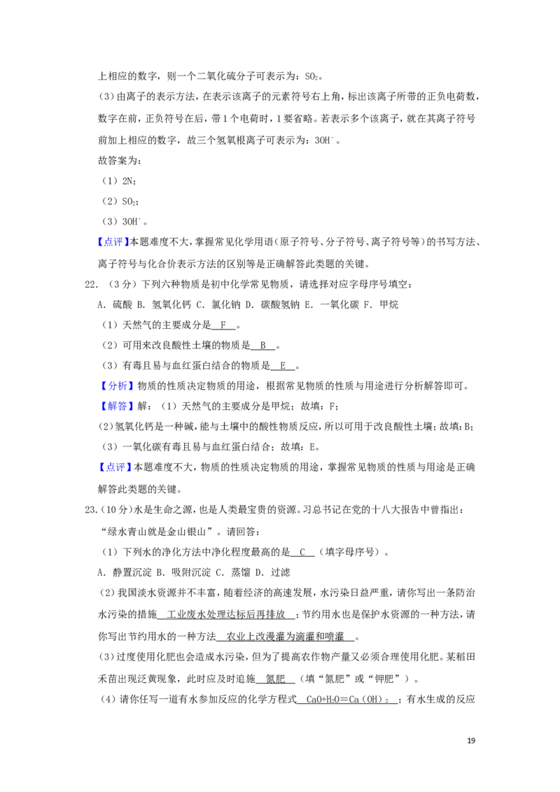湖南省怀化市2019年中考化学真题试题（含解析）_中考真题_5.化学中考真题2015-2024年_2019中考真题卷（140份）