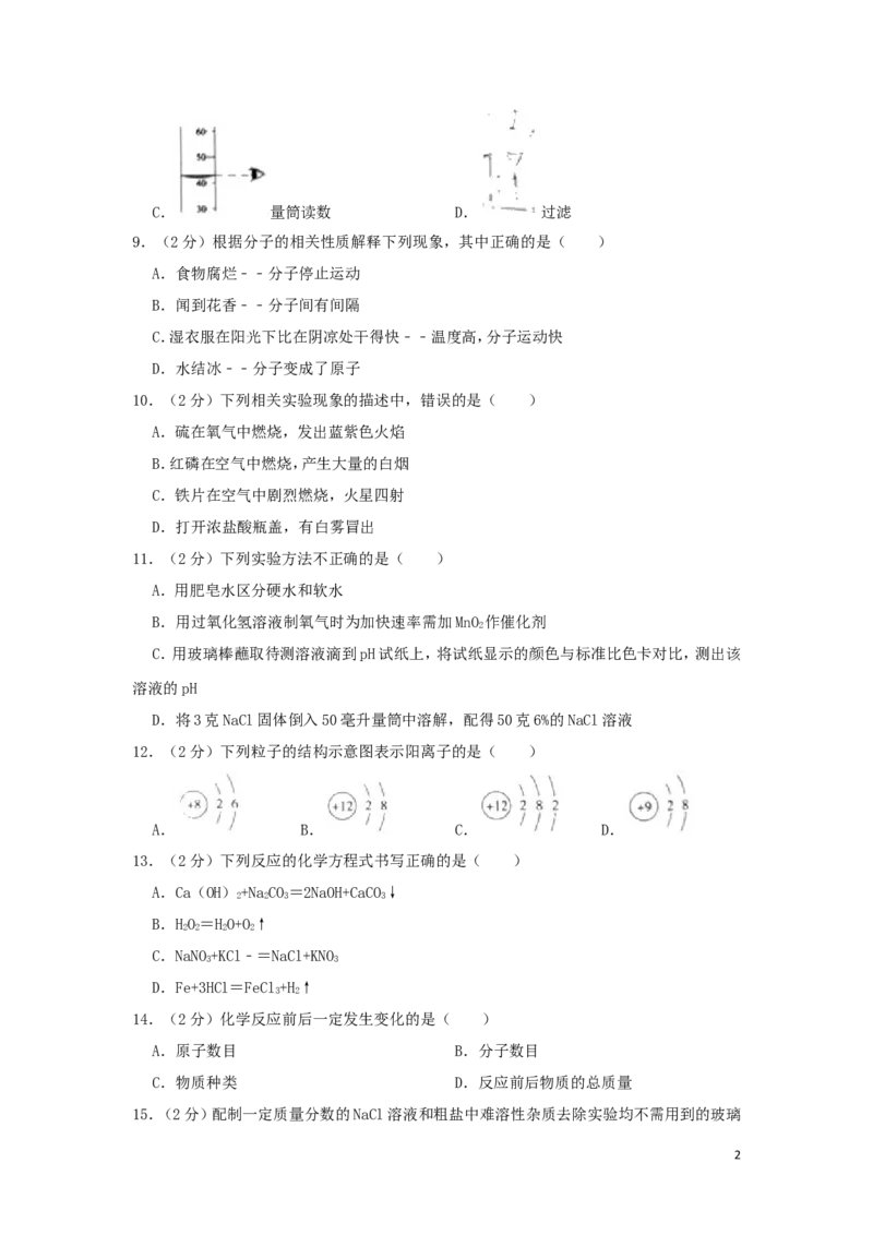 湖南省怀化市2019年中考化学真题试题（含解析）_中考真题_5.化学中考真题2015-2024年_2019中考真题卷（140份）