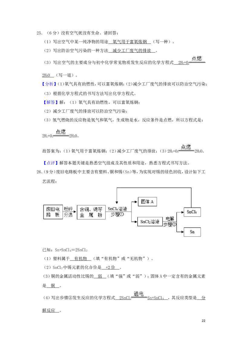 湖南省怀化市2019年中考化学真题试题（含解析）_中考真题_5.化学中考真题2015-2024年_2019中考真题卷（140份）