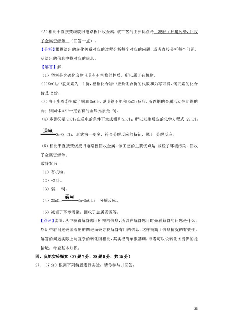 湖南省怀化市2019年中考化学真题试题（含解析）_中考真题_5.化学中考真题2015-2024年_2019中考真题卷（140份）