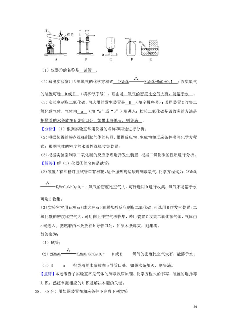 湖南省怀化市2019年中考化学真题试题（含解析）_中考真题_5.化学中考真题2015-2024年_2019中考真题卷（140份）