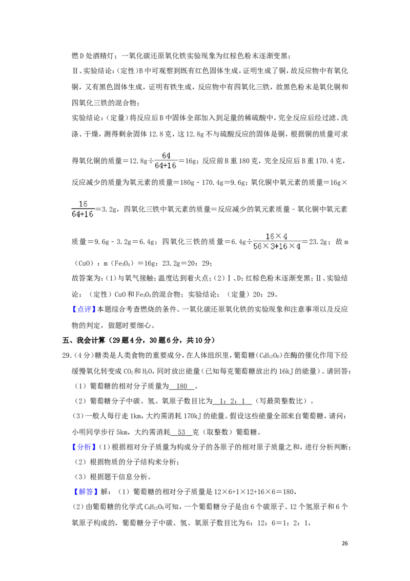 湖南省怀化市2019年中考化学真题试题（含解析）_中考真题_5.化学中考真题2015-2024年_2019中考真题卷（140份）