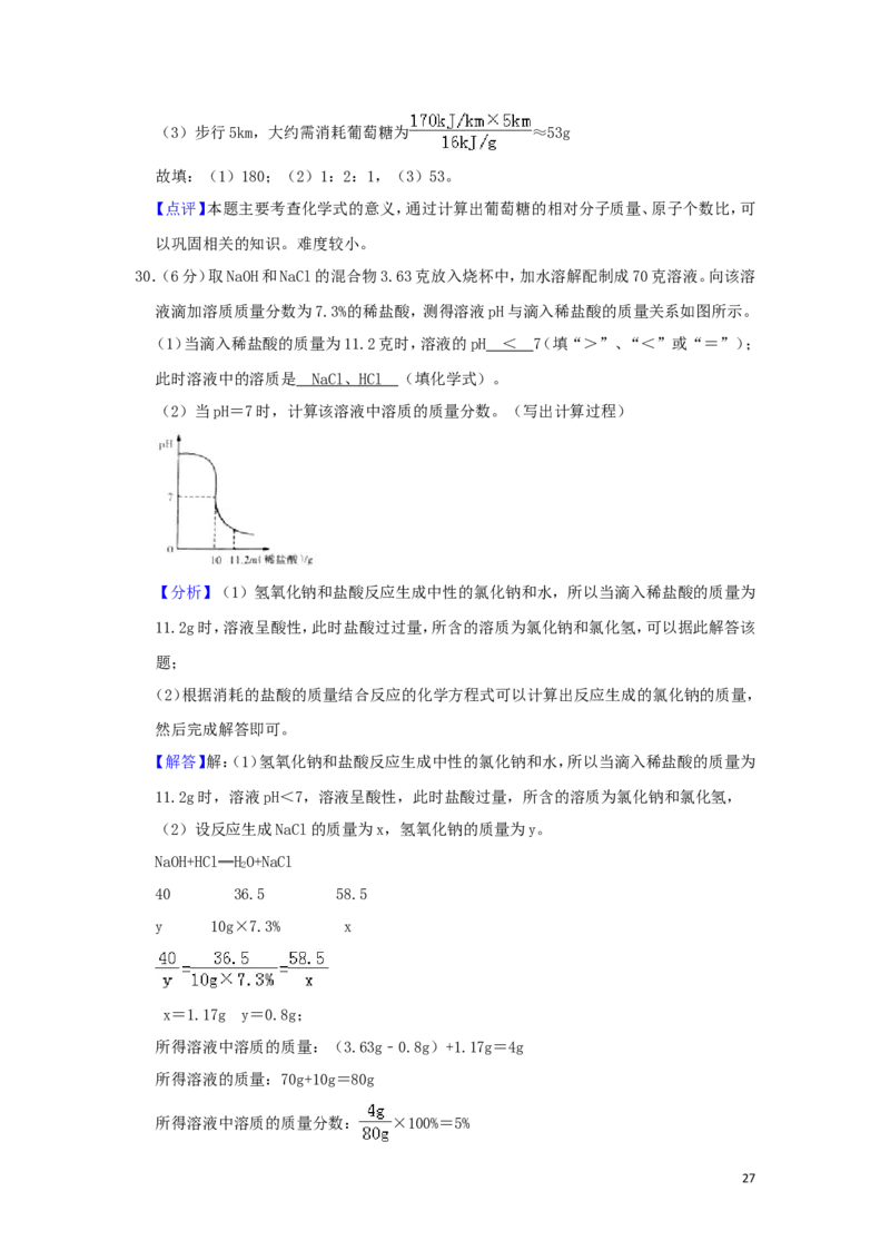 湖南省怀化市2019年中考化学真题试题（含解析）_中考真题_5.化学中考真题2015-2024年_2019中考真题卷（140份）