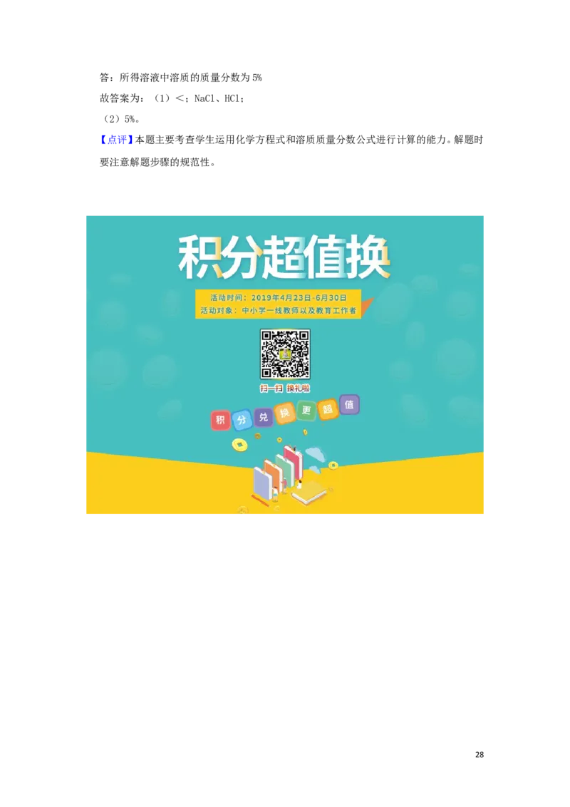 湖南省怀化市2019年中考化学真题试题（含解析）_中考真题_5.化学中考真题2015-2024年_2019中考真题卷（140份）