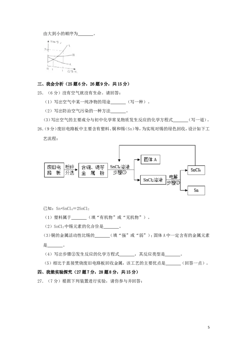 湖南省怀化市2019年中考化学真题试题（含解析）_中考真题_5.化学中考真题2015-2024年_2019中考真题卷（140份）