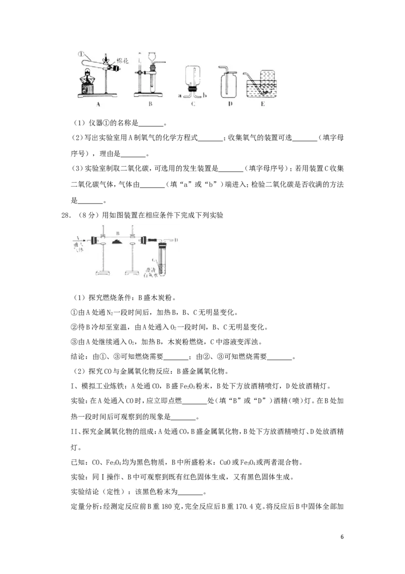 湖南省怀化市2019年中考化学真题试题（含解析）_中考真题_5.化学中考真题2015-2024年_2019中考真题卷（140份）