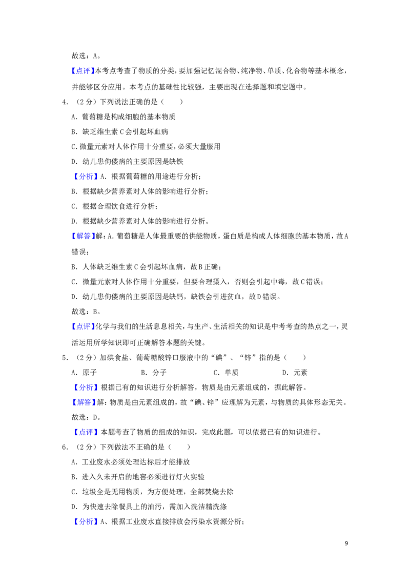 湖南省怀化市2019年中考化学真题试题（含解析）_中考真题_5.化学中考真题2015-2024年_2019中考真题卷（140份）