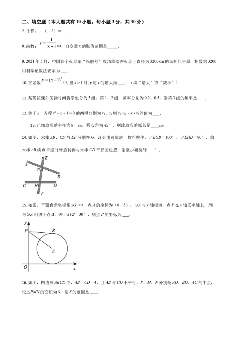 江苏省泰州市2021年中考数学真题试卷（原卷版）_中考真题_2.数学中考真题2015-2024年_2021中考数学真题86份_2021江苏省_泰州数学