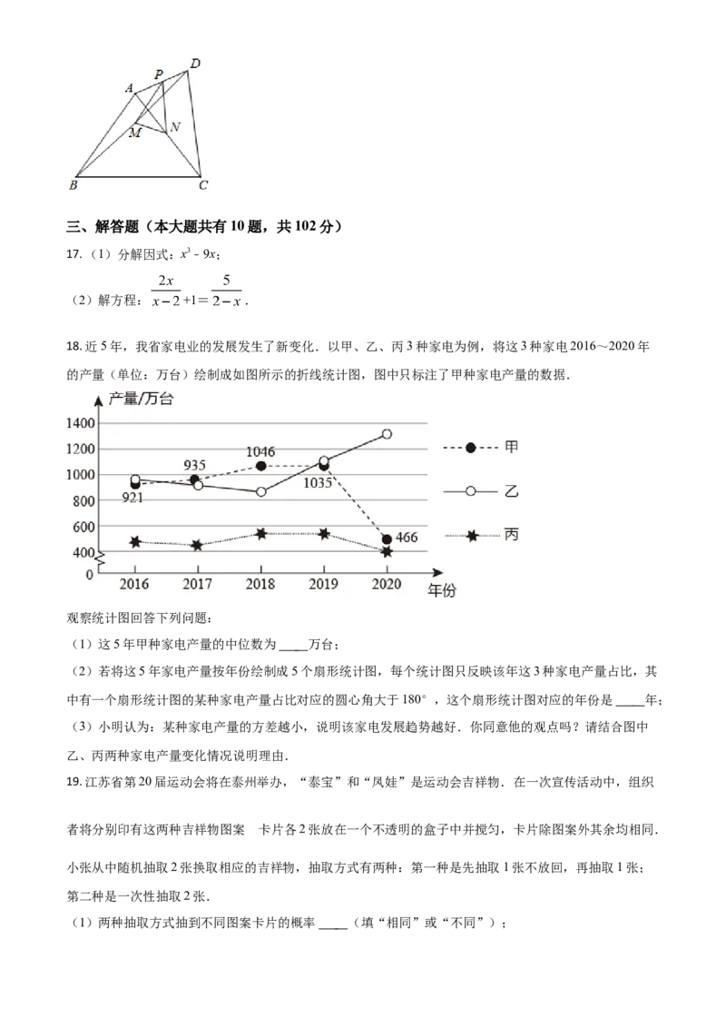 江苏省泰州市2021年中考数学真题试卷（原卷版）_中考真题_2.数学中考真题2015-2024年_2021中考数学真题86份_2021江苏省_泰州数学