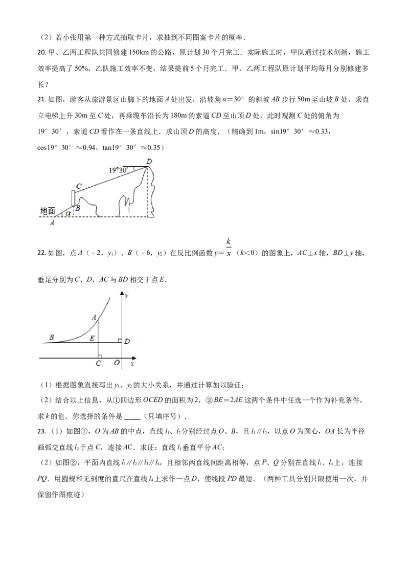 江苏省泰州市2021年中考数学真题试卷（原卷版）_中考真题_2.数学中考真题2015-2024年_2021中考数学真题86份_2021江苏省_泰州数学