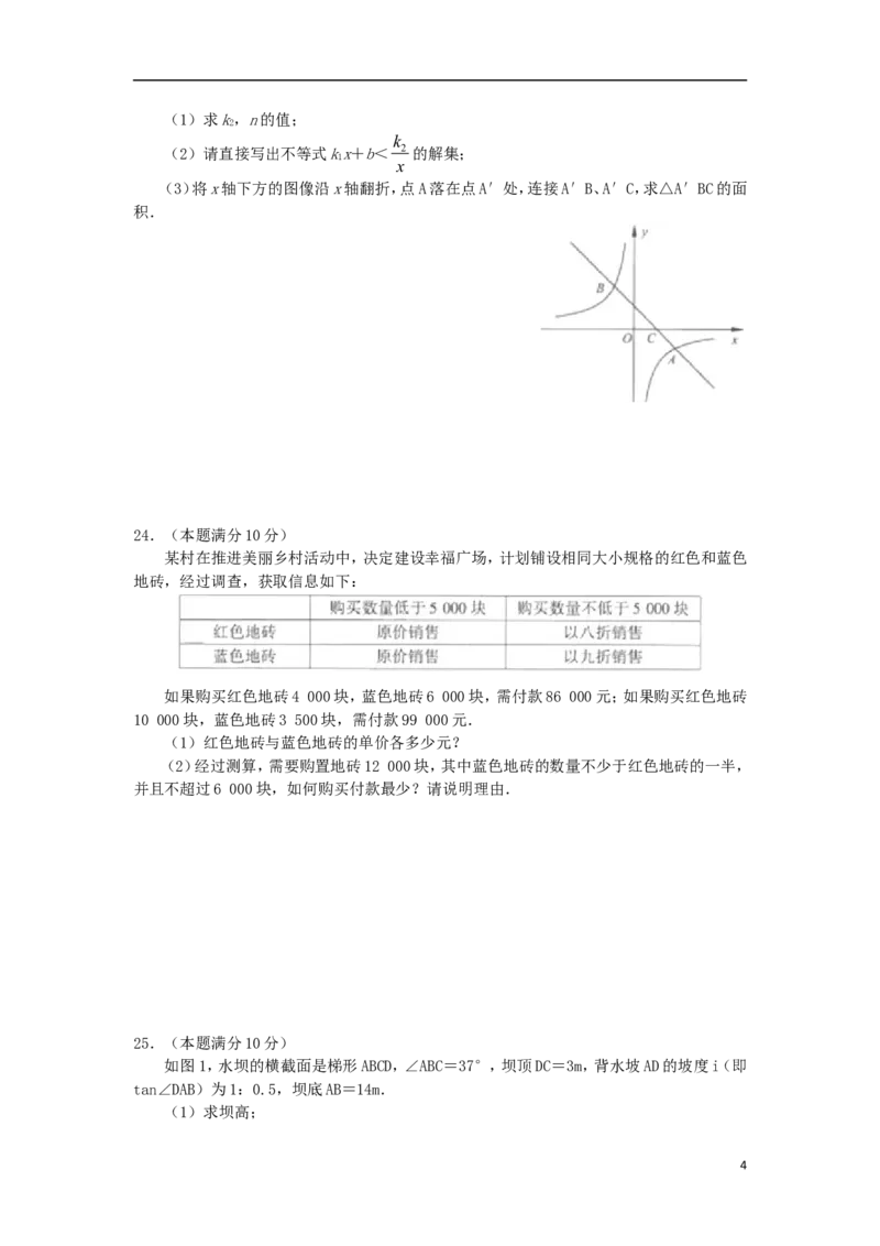 江苏省连云港市2018年中考数学真题试题（含扫描答案）_中考真题_2.数学中考真题2015-2024年_2018年全国中考数学258份