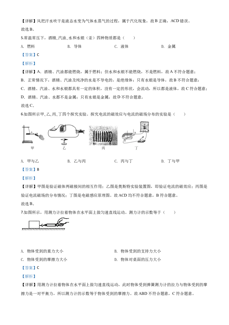 精品解析：2020年海南省中考物理试题（解析版）_中考真题_4.物理中考真题2015-2024年_2020中考物理真题110份_2020年中考真题精品解析物理（海南卷）精编word版