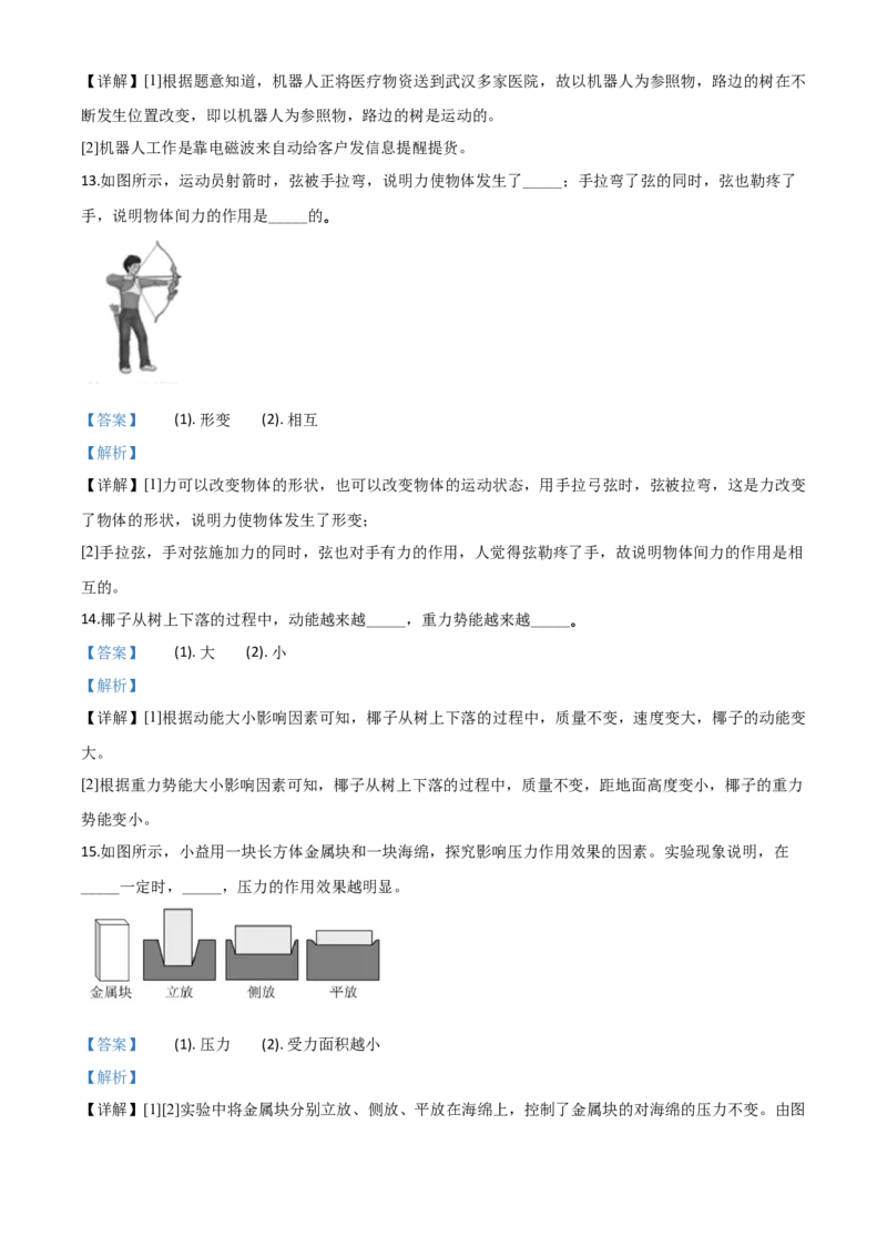 精品解析：2020年海南省中考物理试题（解析版）_中考真题_4.物理中考真题2015-2024年_2020中考物理真题110份_2020年中考真题精品解析物理（海南卷）精编word版