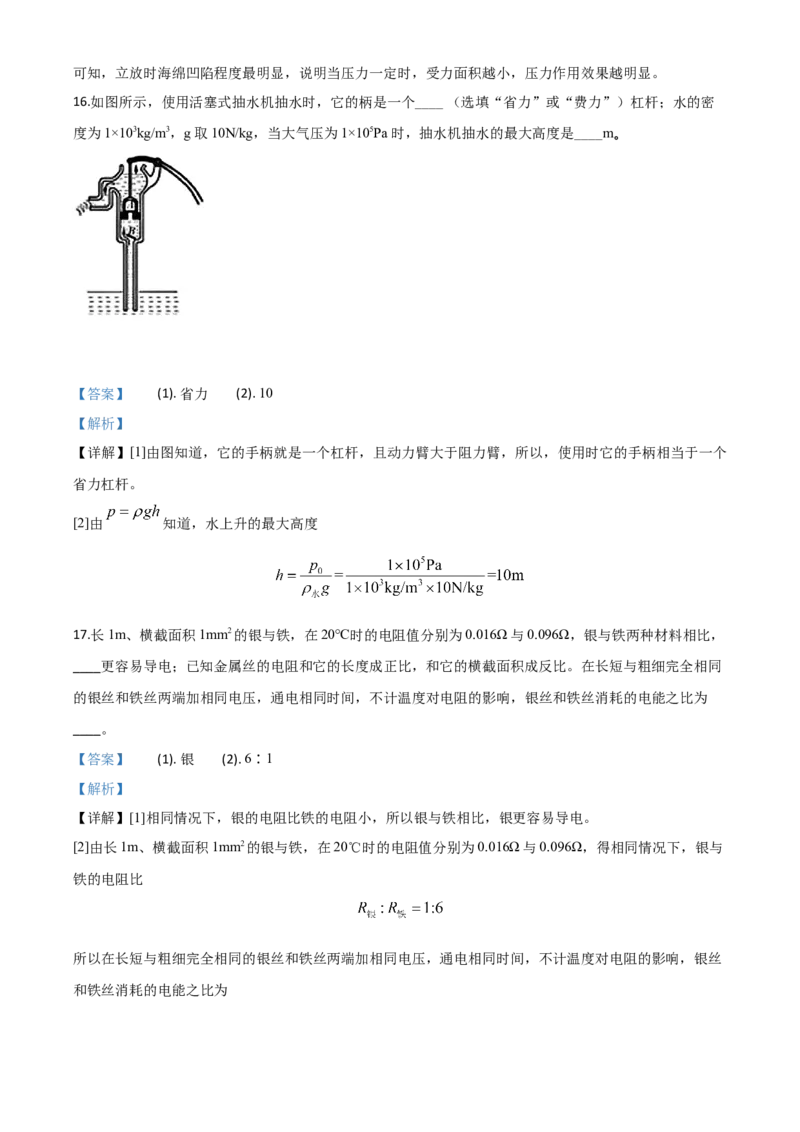 精品解析：2020年海南省中考物理试题（解析版）_中考真题_4.物理中考真题2015-2024年_2020中考物理真题110份_2020年中考真题精品解析物理（海南卷）精编word版