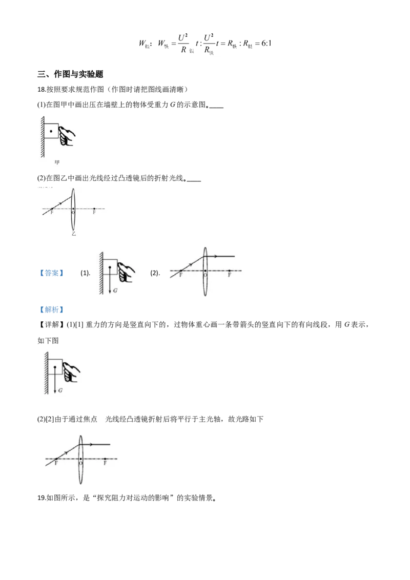 精品解析：2020年海南省中考物理试题（解析版）_中考真题_4.物理中考真题2015-2024年_2020中考物理真题110份_2020年中考真题精品解析物理（海南卷）精编word版