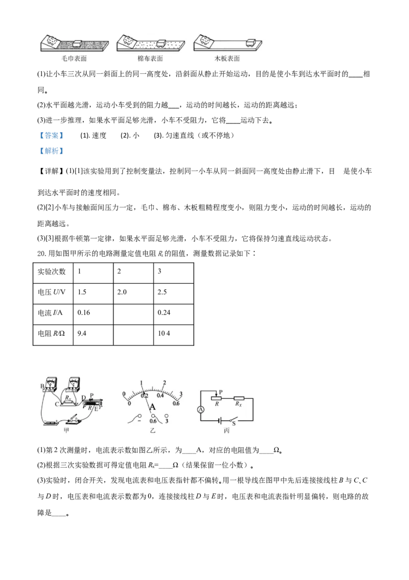 精品解析：2020年海南省中考物理试题（解析版）_中考真题_4.物理中考真题2015-2024年_2020中考物理真题110份_2020年中考真题精品解析物理（海南卷）精编word版