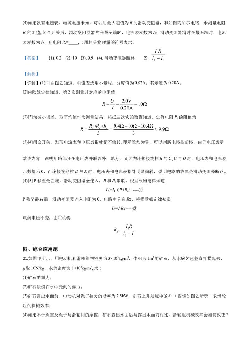 精品解析：2020年海南省中考物理试题（解析版）_中考真题_4.物理中考真题2015-2024年_2020中考物理真题110份_2020年中考真题精品解析物理（海南卷）精编word版