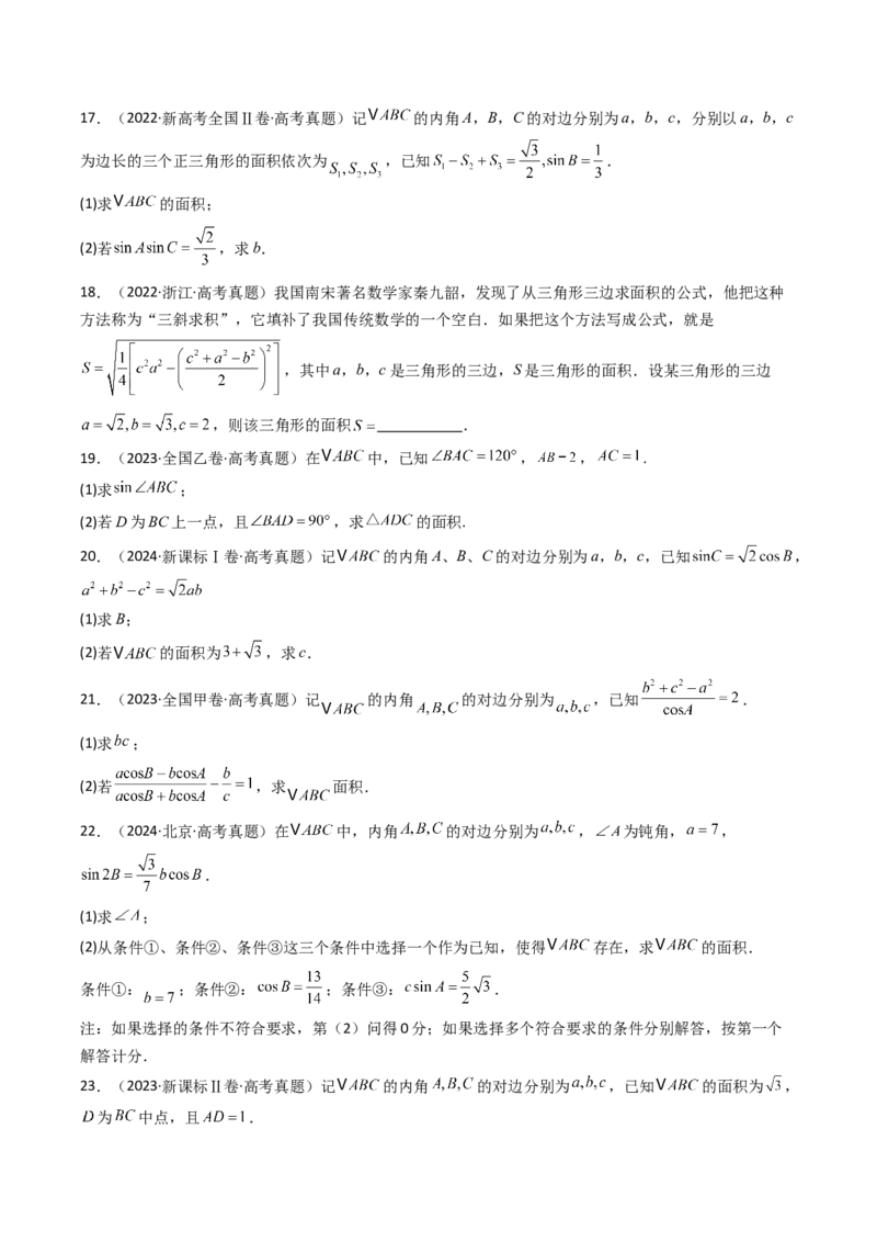 专题08解三角形7种常见考法归类（全国通用）（原卷版）_高考真题分类汇编_高考数学真题分类汇编（全国通用）五年（2021-2025）