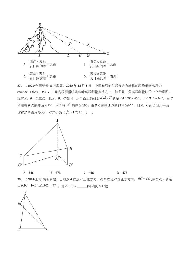 专题08解三角形7种常见考法归类（全国通用）（原卷版）_高考真题分类汇编_高考数学真题分类汇编（全国通用）五年（2021-2025）