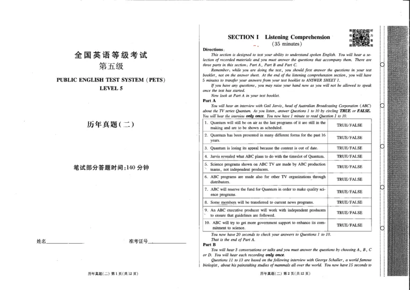 公共英语五级试卷_公共英语5级课程_PETS5