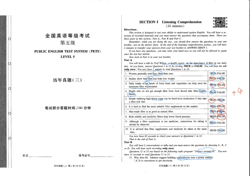 公共英语五级试卷_公共英语5级课程_PETS5