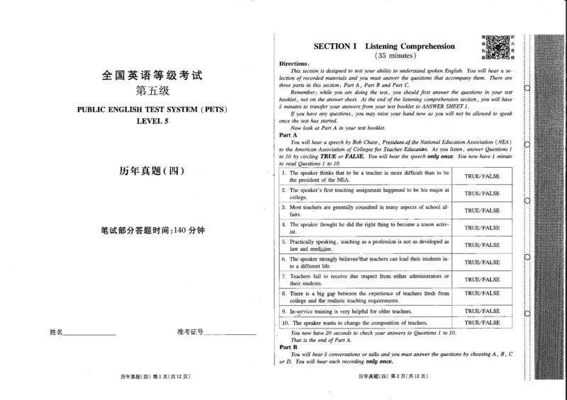 公共英语五级试卷_公共英语5级课程_PETS5
