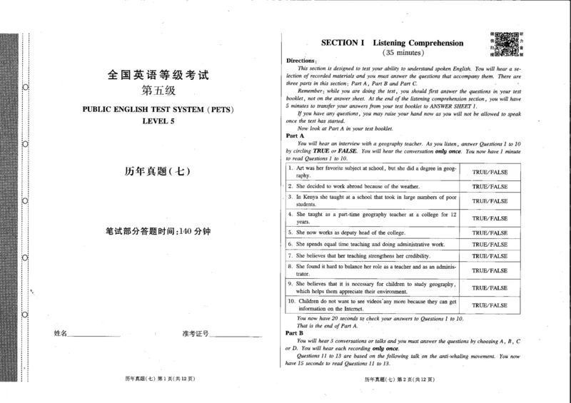 公共英语五级试卷_公共英语5级课程_PETS5