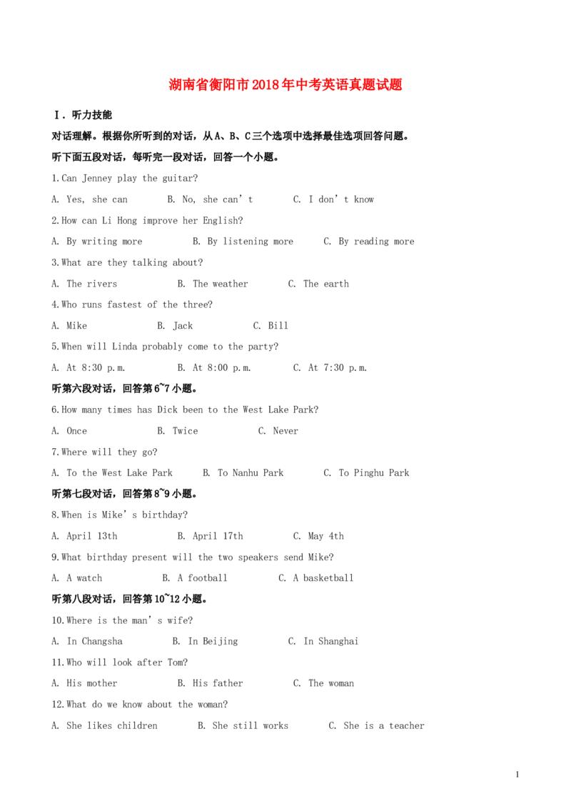 湖南省衡阳市2018年中考英语真题试题（含解析）_中考真题_3.英语中考真题2015-2024年_2018年全国中考YINGYU209份