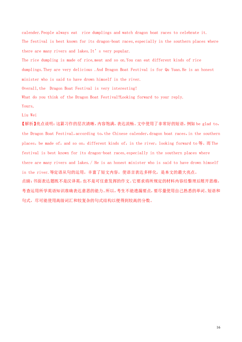 湖南省衡阳市2018年中考英语真题试题（含解析）_中考真题_3.英语中考真题2015-2024年_2018年全国中考YINGYU209份