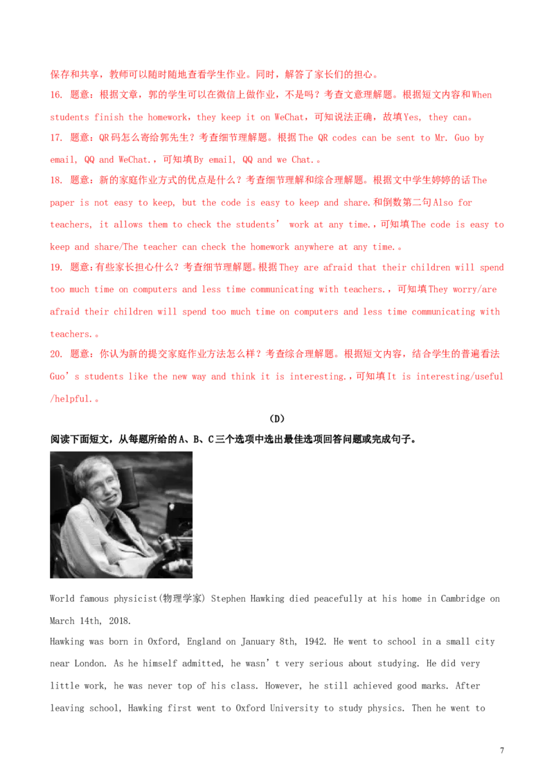 湖南省衡阳市2018年中考英语真题试题（含解析）_中考真题_3.英语中考真题2015-2024年_2018年全国中考YINGYU209份