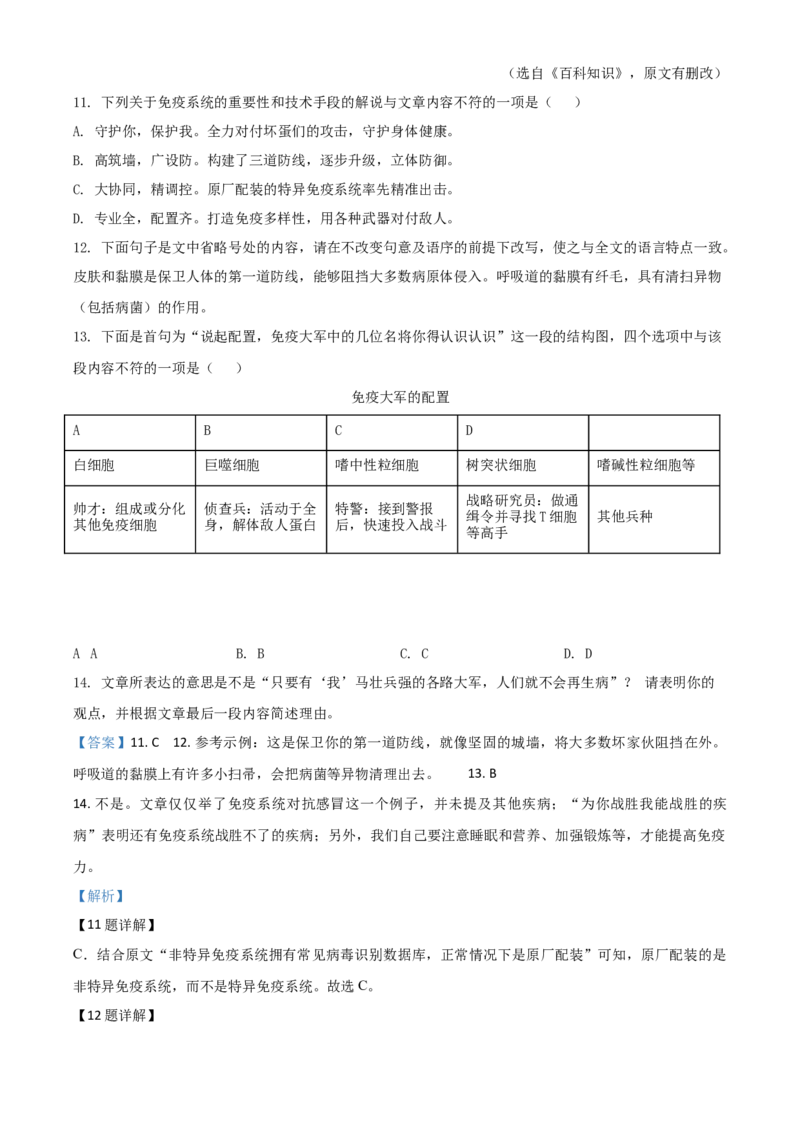 精品解析：贵州省贵阳市2020年中考语文试题（解析版）_中考真题_1.语文中考真题2015-2024年_2020全国多省多地中考语文真题96份_语文真题2020